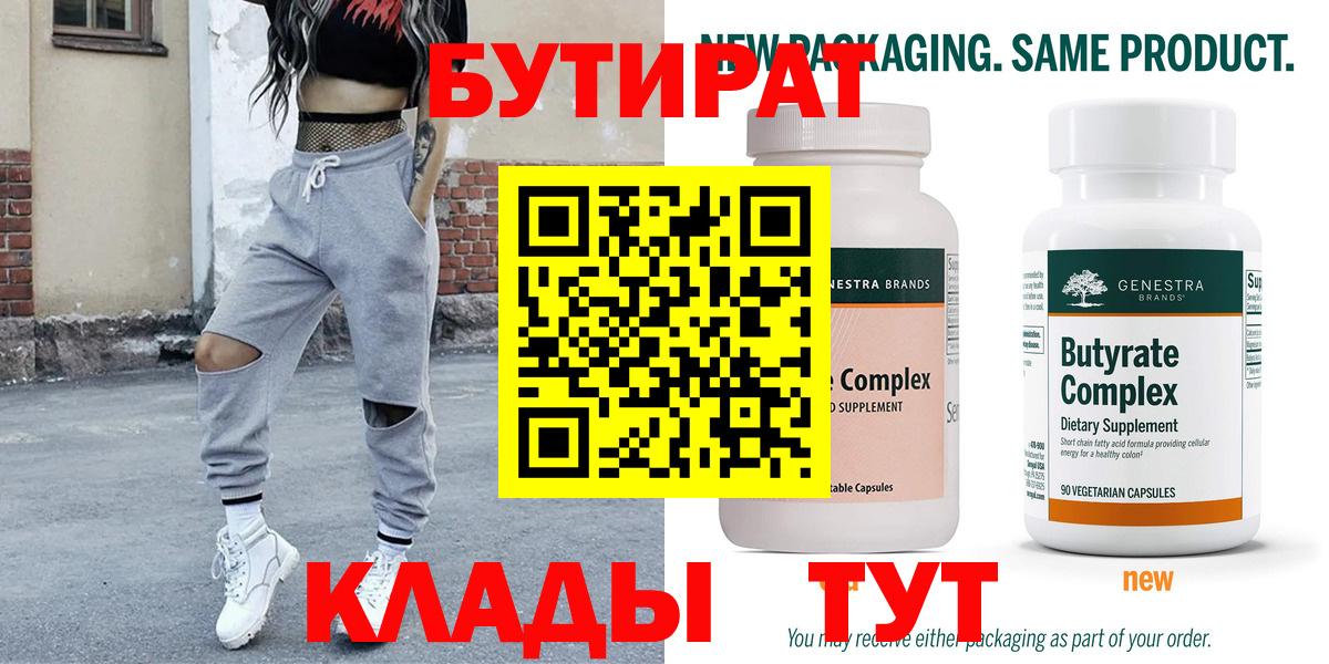 БУТИРАТ GHB Пыть-Ях