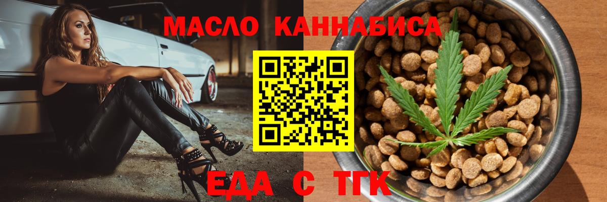 Еда ТГК конопля  Вход с VPN  Пыть-Ях 