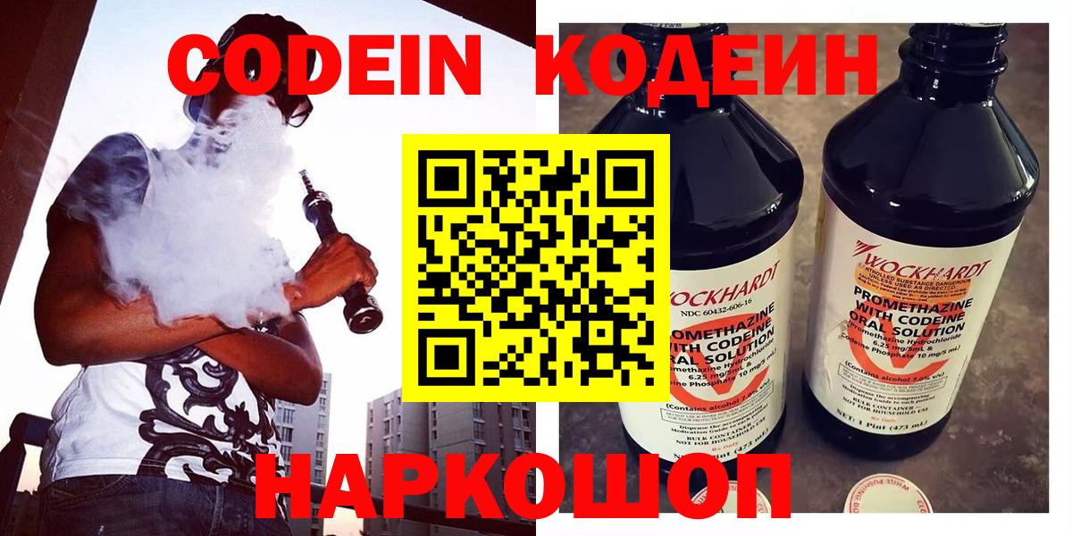 Пыть-Ях  Кодеин Purple Drank  Кодеиновый сироп Lean Purple Drank  Вход с VPN 