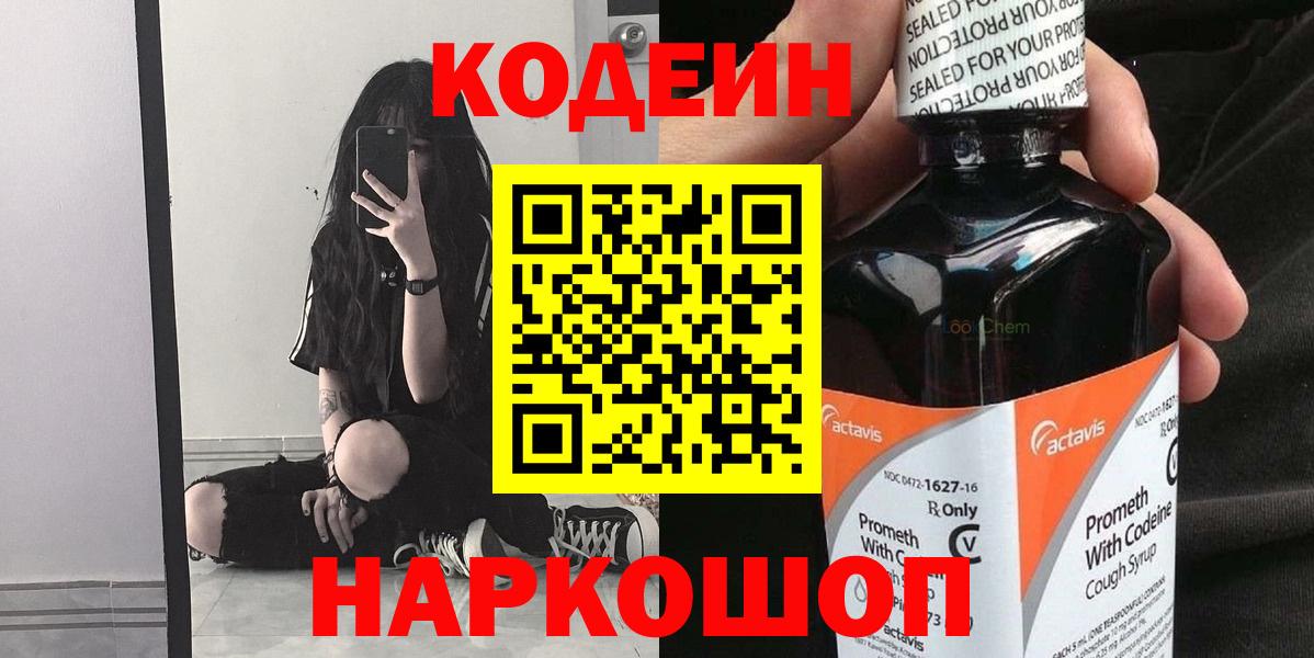 Кодеин напиток Lean (лин) Пыть-Ях