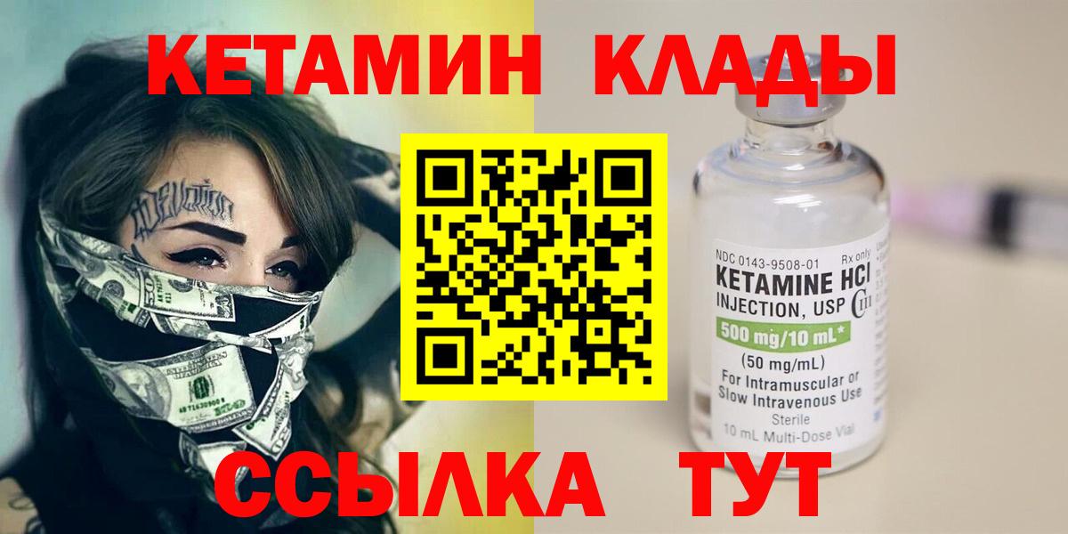 Пыть-Ях  КЕТАМИН VHQ    как зайти  Вход с VPN 